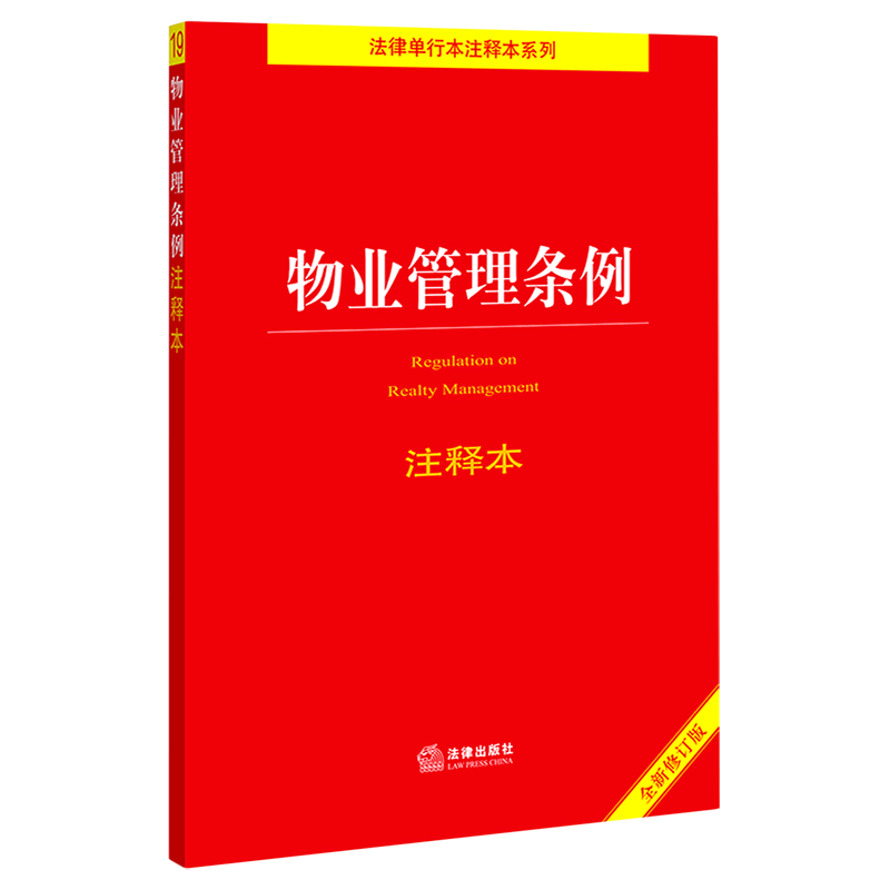 物业管理条例