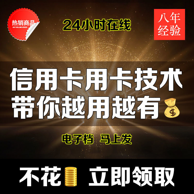 金点子方法简单快速轻松学用卡使用投资理财电子音频视频课程（自动发货）
