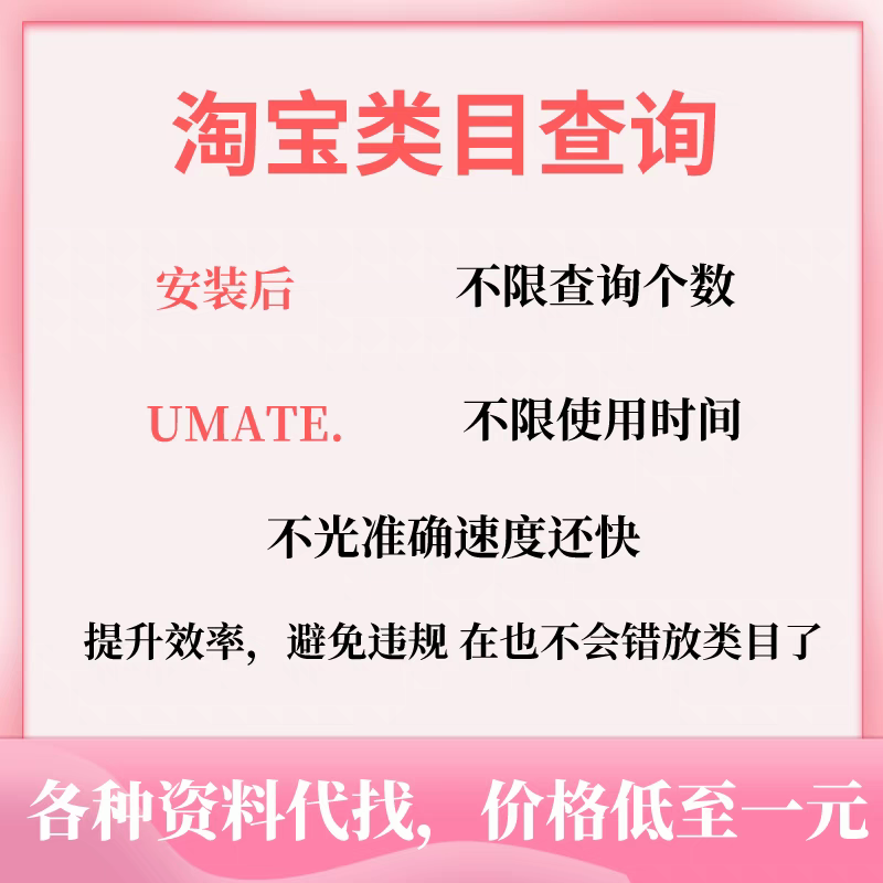 淘宝宝贝淘宝类目查询查看助手插件电脑工具软件不限次使用可代查（自动发货）